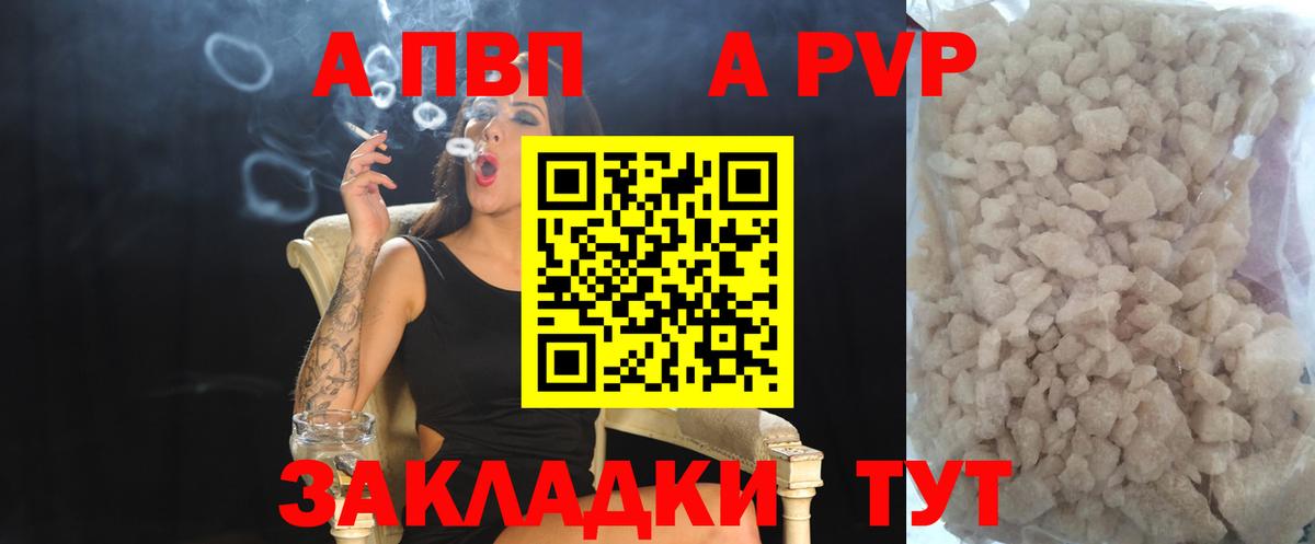 A-PVP  Альфа ПВП кристаллы  где продают наркотики  Alfa_PVP VHQ  Вход с VPN  A-PVP Crystall  Партизанск 