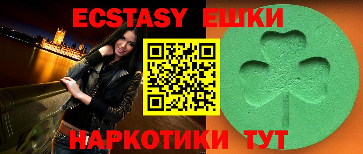 Партизанск  Ecstasy 280мг  Экстази  Вход с VPN  Экстази TESLA 