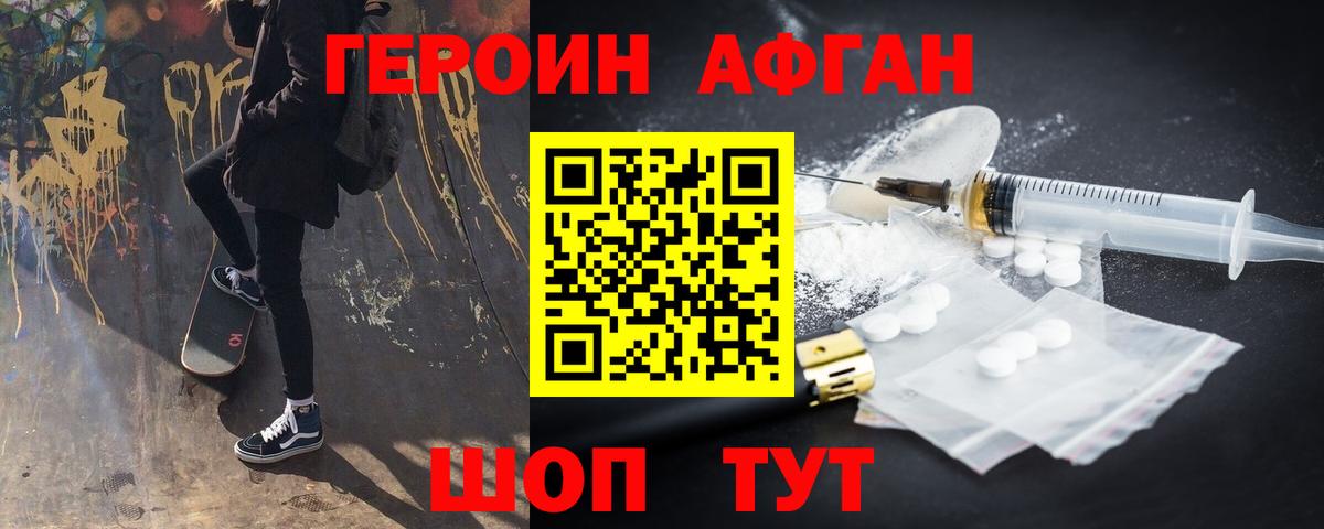 ГЕРОИН афганец  Вход с VPN  Партизанск 