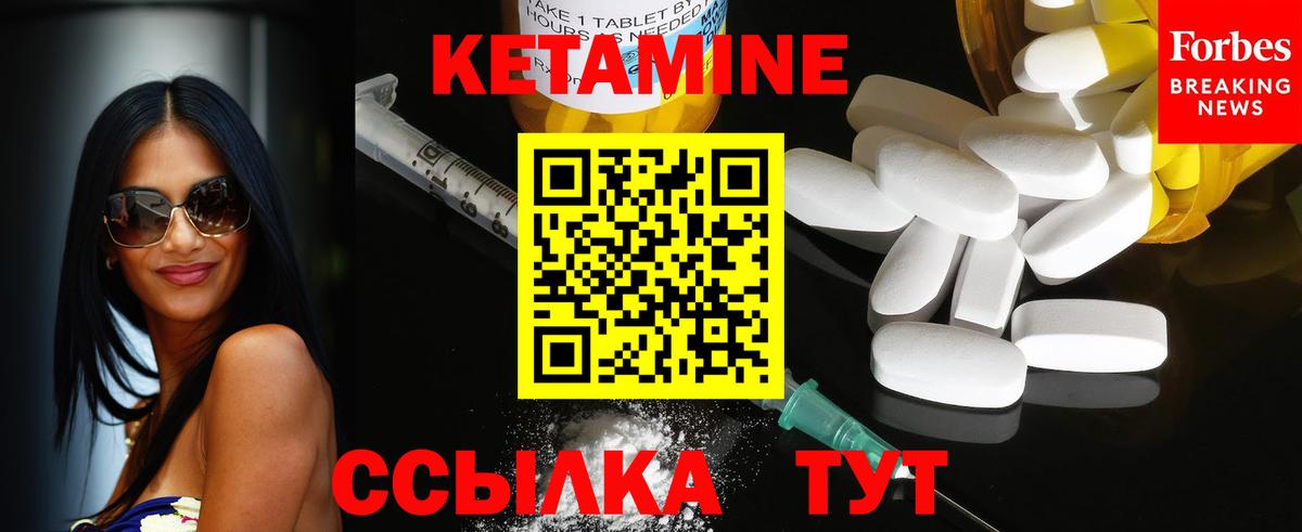КЕТАМИН ketamine Партизанск