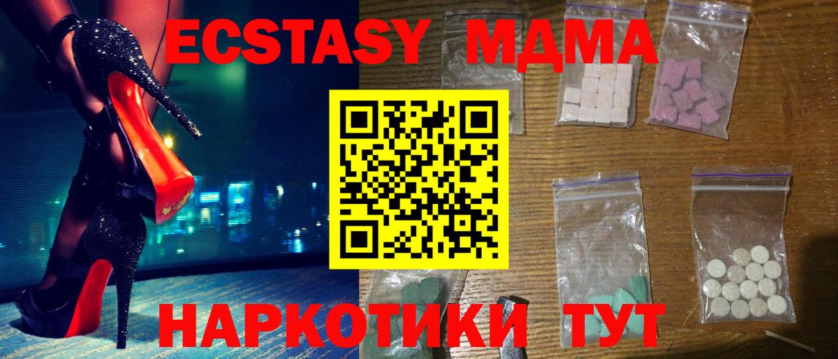 МДМА crystal  МДМА VHQ  Вход с VPN  MDMA  Партизанск 