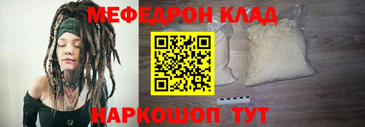 МЕФ 4 MMC  МЯУ-МЯУ  Мефедрон кристаллы  Партизанск  Вход с VPN 