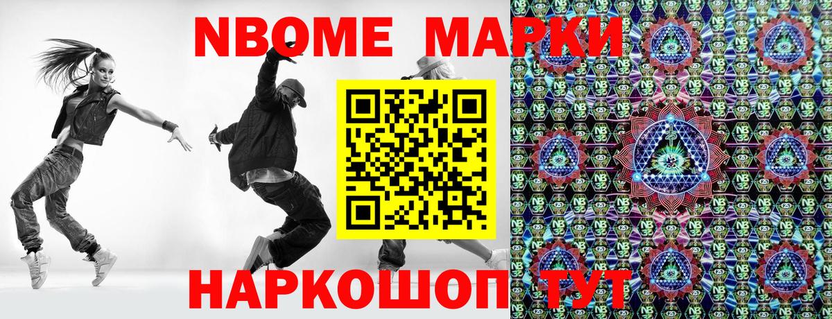 где продают наркотики  Вход с VPN  Марки 25I-NBOMe  Партизанск  Марки 25I-NBOMe 1,5мг 
